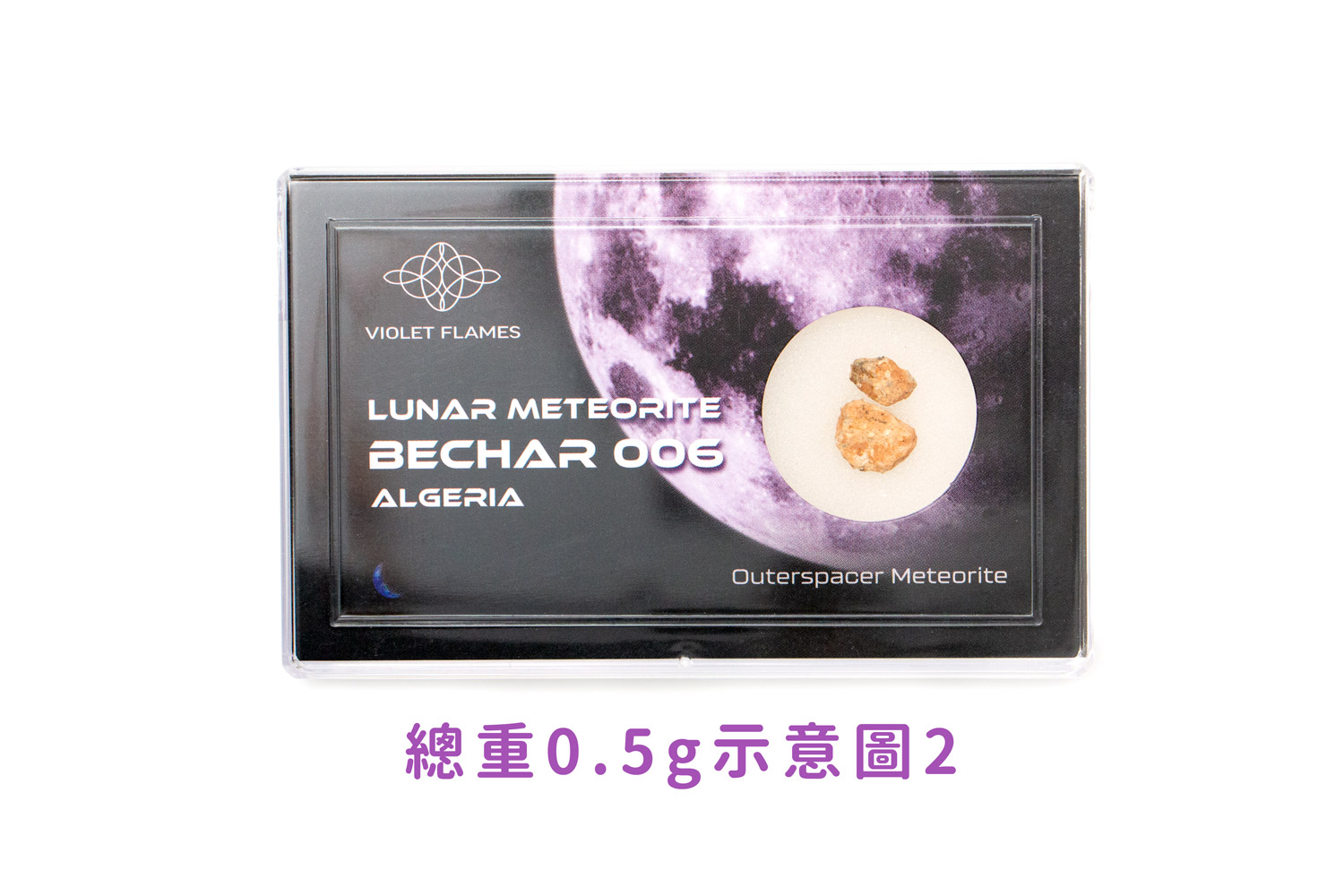 月隕石 Bechar 006 Bechar 006 月隕石 800 4.25g - 鉱物標本・隕石標本販売のWeb