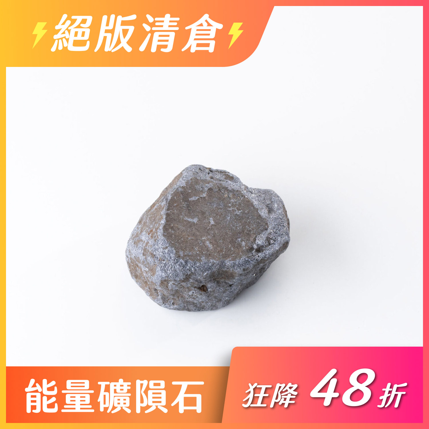 2.財富能量濾清器-類輝鈷方鈷礦 (三之二:225-388g)