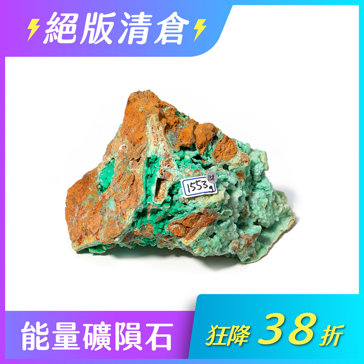 ★超級療癒石-菱鋅礦300g以上