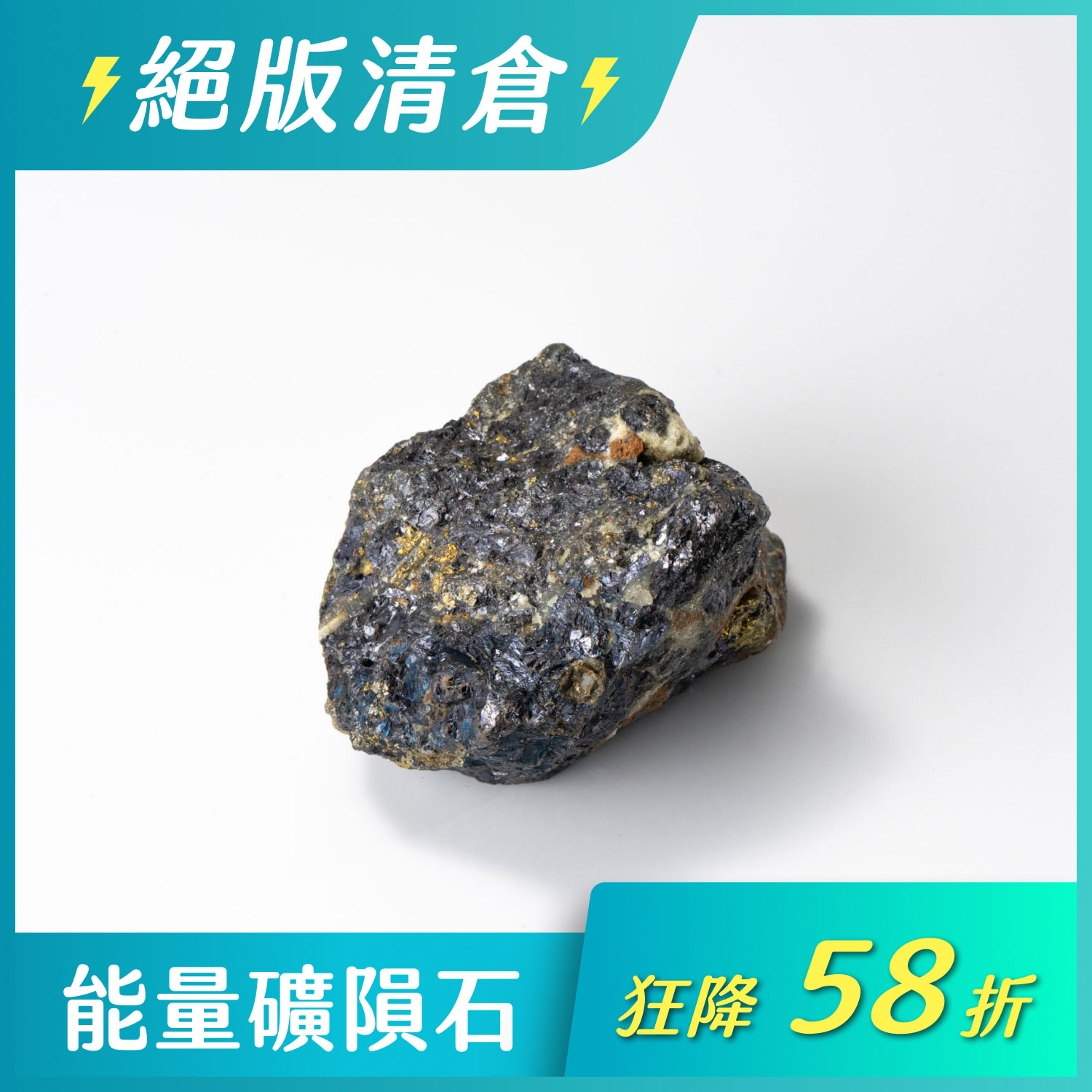 2.黃金的影子-黃鐵方鉛礦 (四之三:215-383g)