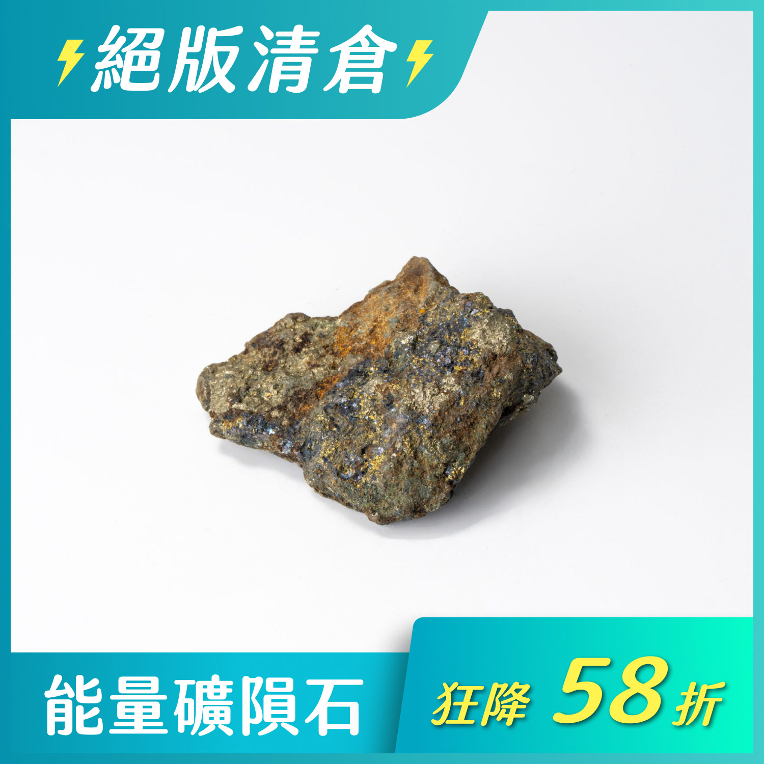 2.黃金的影子-黃鐵方鉛礦 (四之二:135-215g)