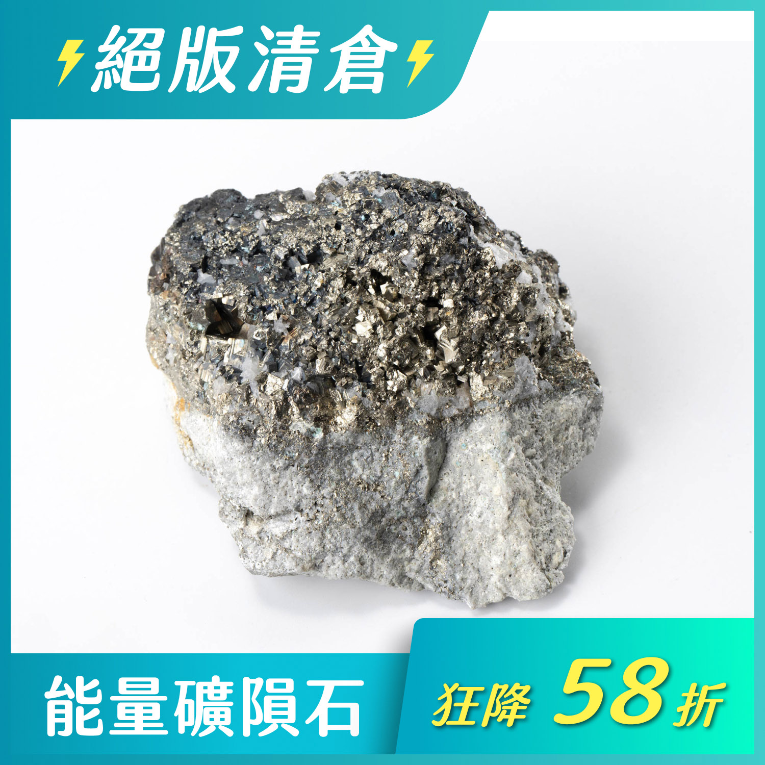 2.金錢擴大機-黃鐵礦、石英共生礦 (三之三:280g-350g)