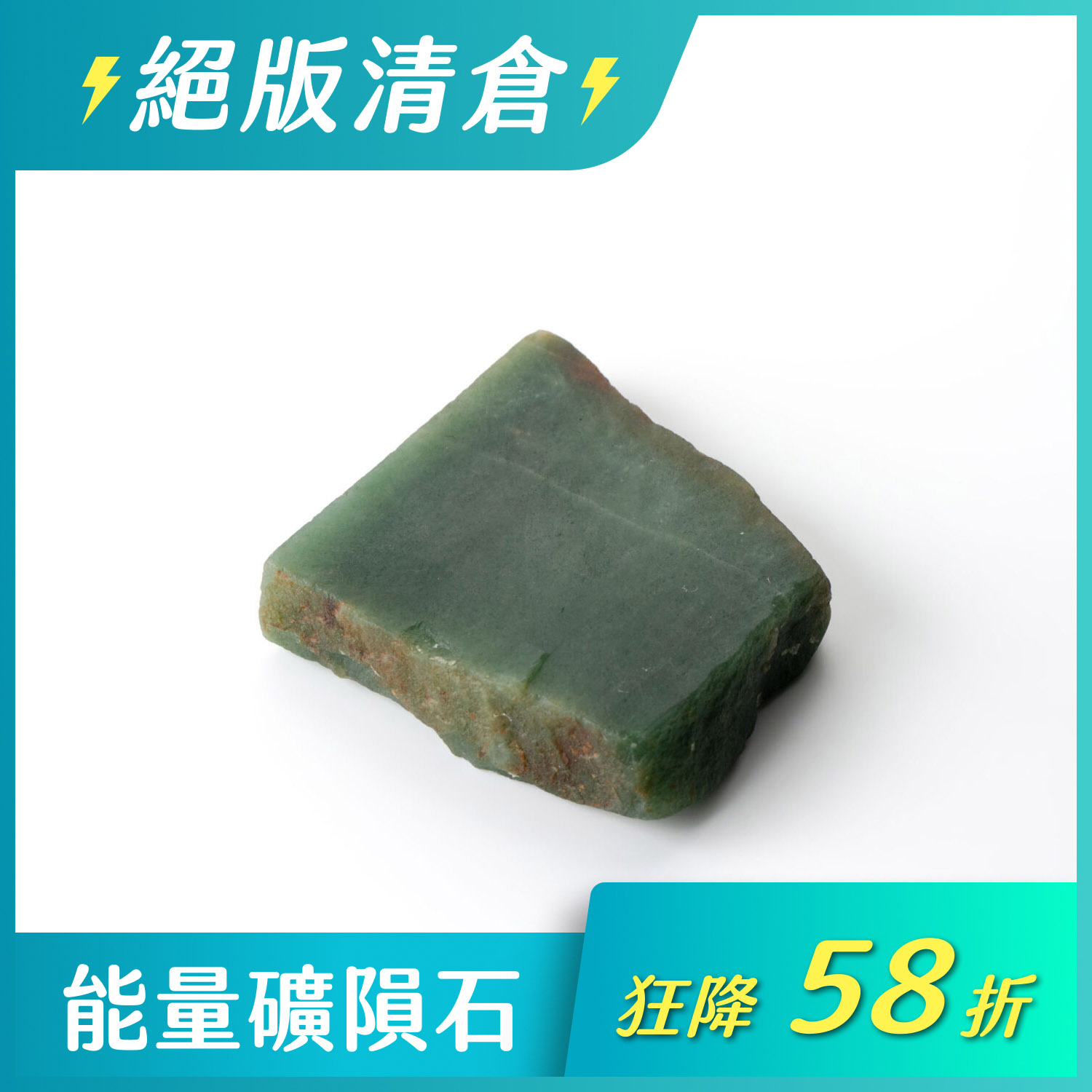 超強正財發電廠-伊爾尼米特碧玉(二之二:342g-578g)