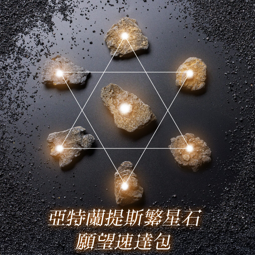 亞特蘭提斯繁星石– 願望速達包- Violet Twin Flames | 雙生紫焰