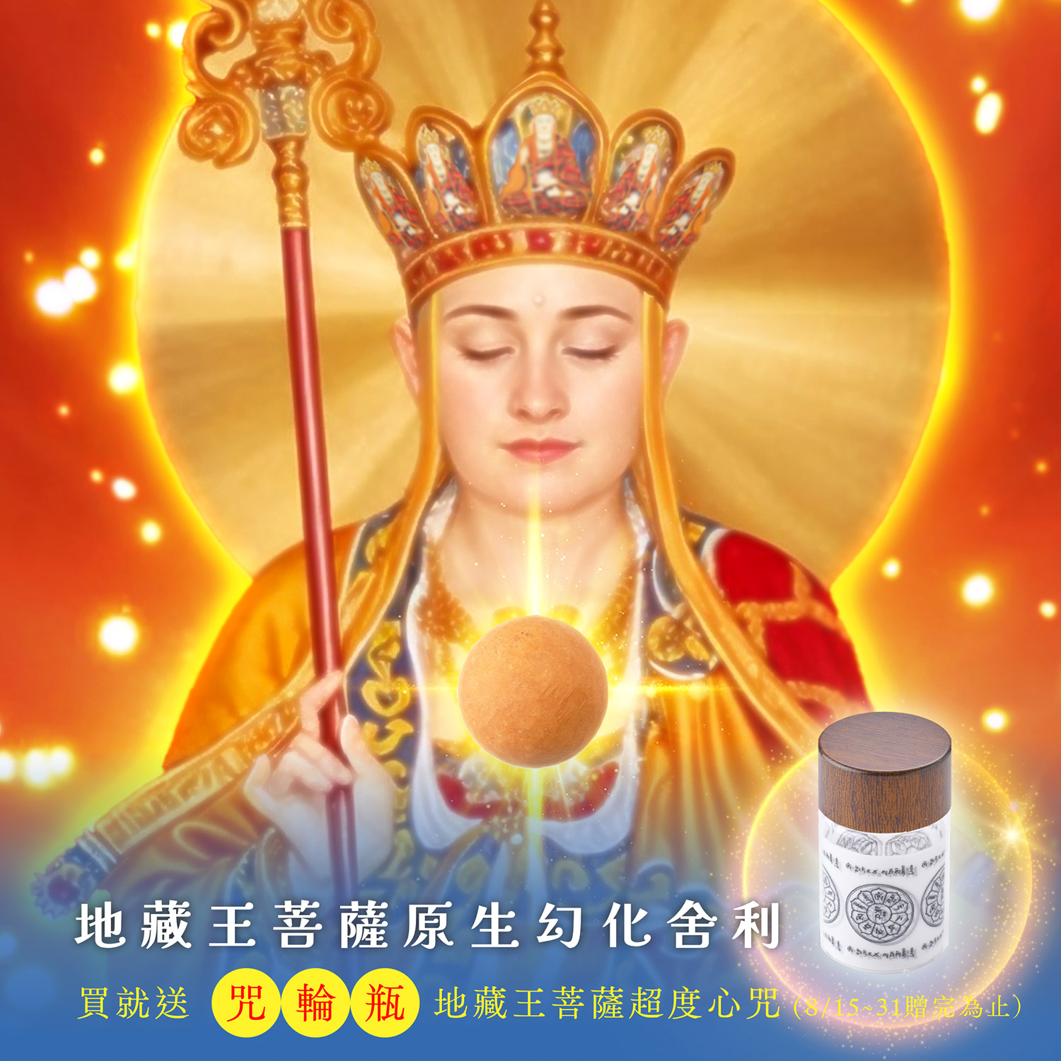 圣物【地藏王菩萨原生幻化舍利】提供因缘俱足的朋友请供(大陆专区)