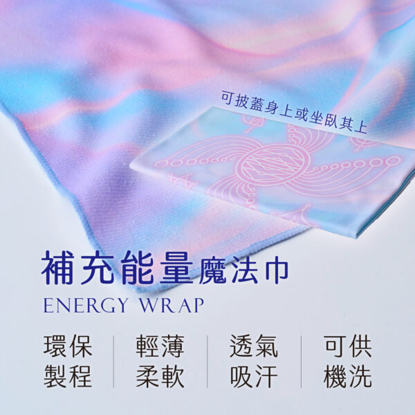 補充能量魔法巾：圖片 4