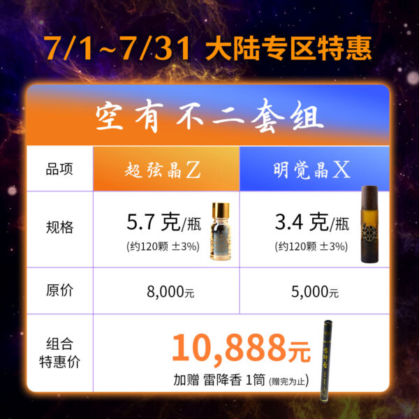 超弦晶Z ‧ 明觉晶X(大陆专区)：圖片 2