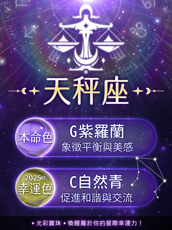 特選星座光彩寶珠：圖片 4