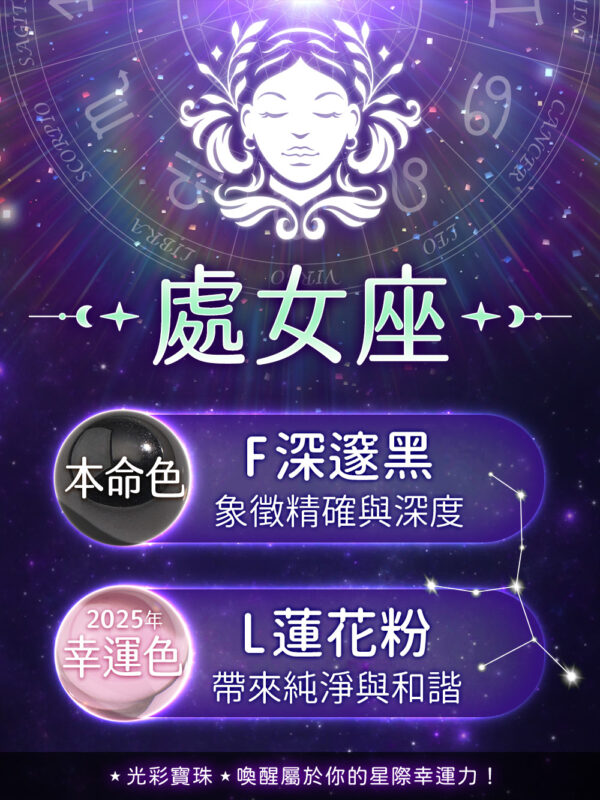 特選星座光彩寶珠：圖片 5