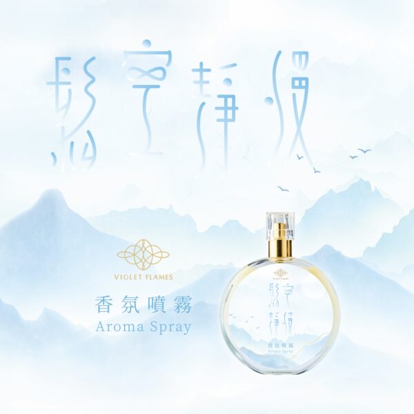 ⭐️鬆空靜慢 香氛噴霧