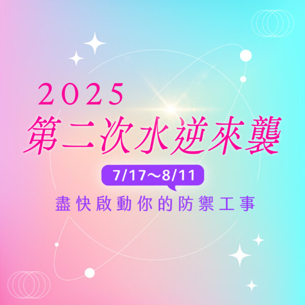 水逆來襲！快啟動能量守護🔮滿額贈【七輪平衡寶石-彩虹瑪瑙】：圖片 2