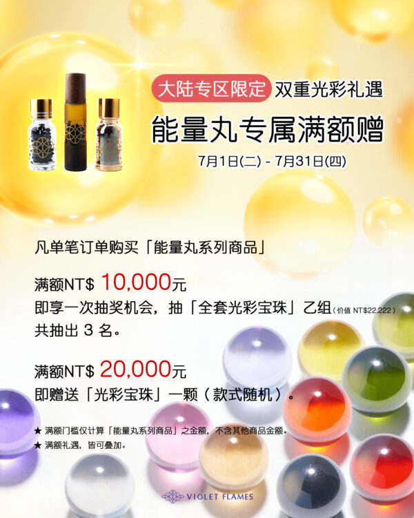 (大陆专区限定)能量丸专属满额赠
