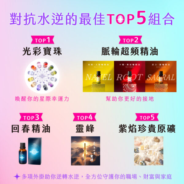 水逆來襲！快啟動能量守護🔮滿額贈【七輪平衡寶石-彩虹瑪瑙】：圖片 4
