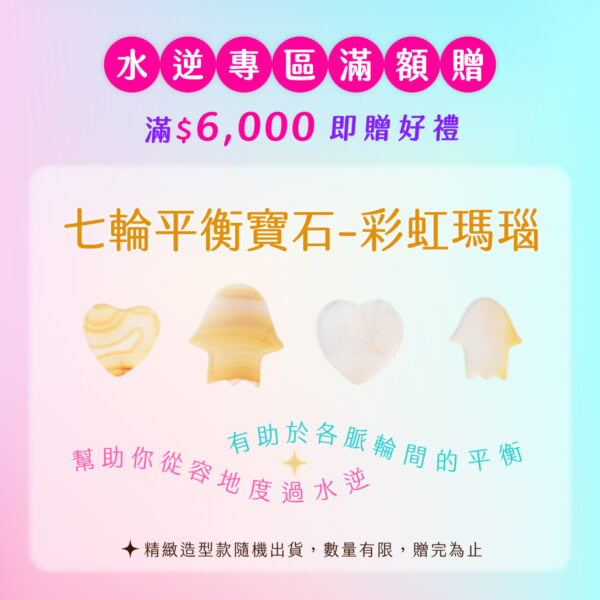 水逆來襲！快啟動能量守護🔮滿額贈【七輪平衡寶石-彩虹瑪瑙】：圖片 3