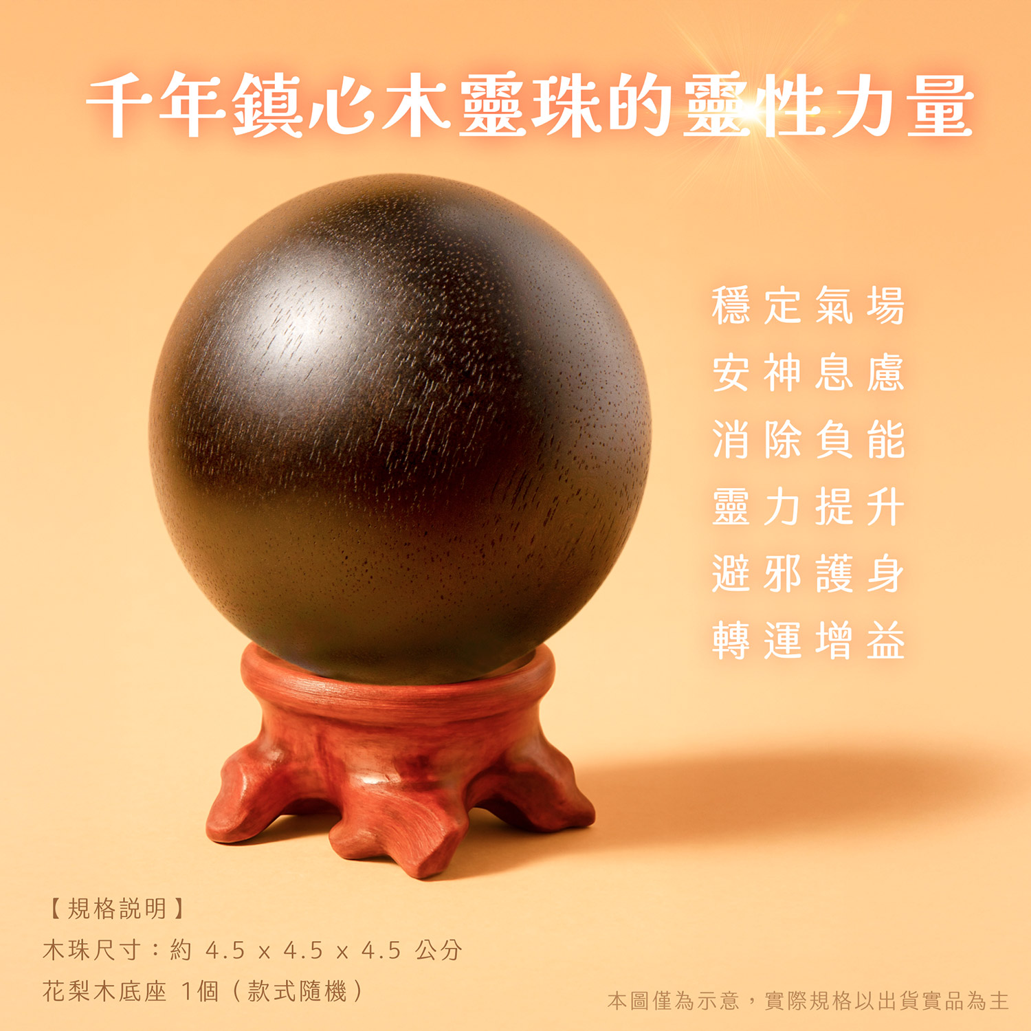 ⭐️千年鎮心木靈珠:圖片 2
