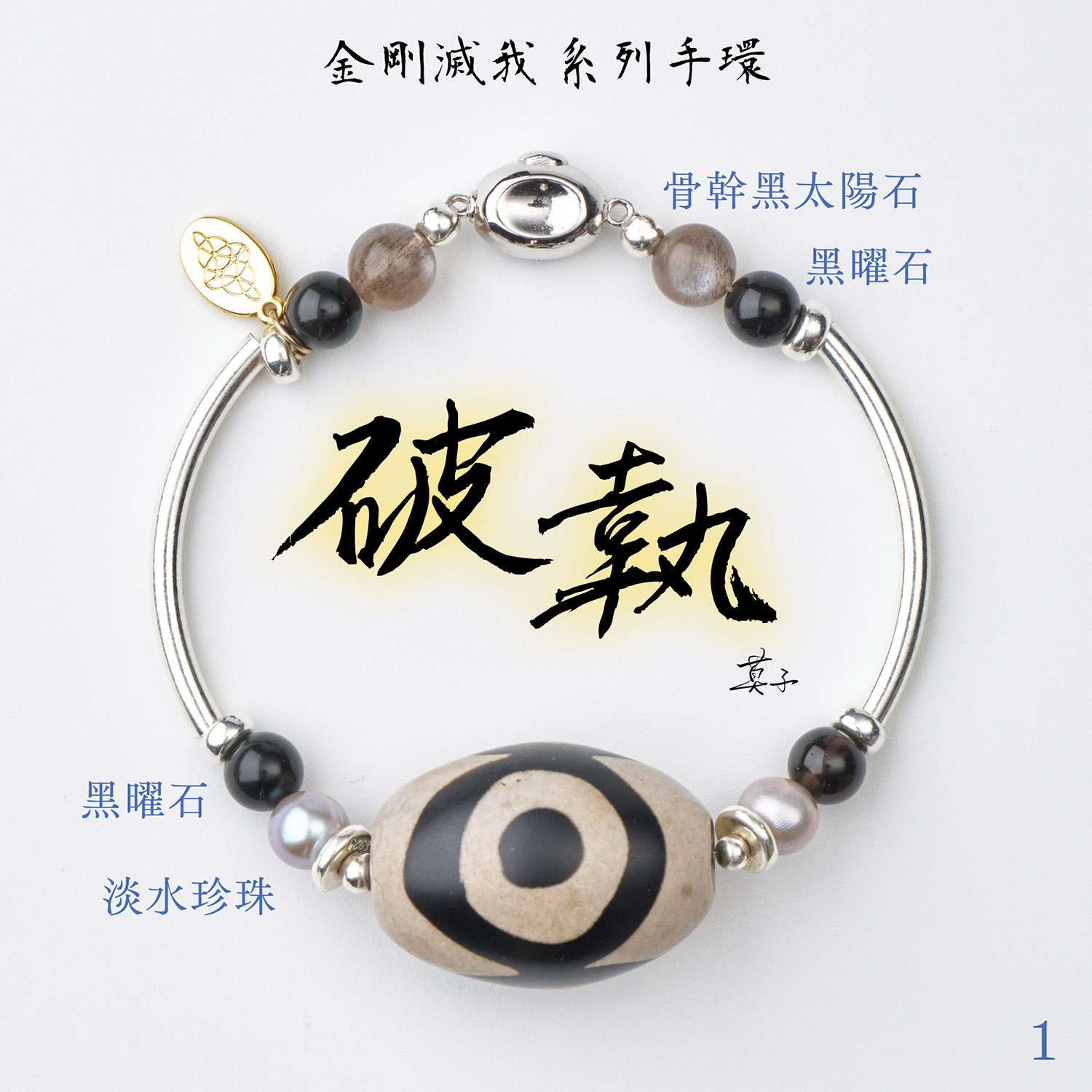 ⭐️莫子的祝福・金刚灭我系列手环 (手围16cm)(大陆专区):圖片 2