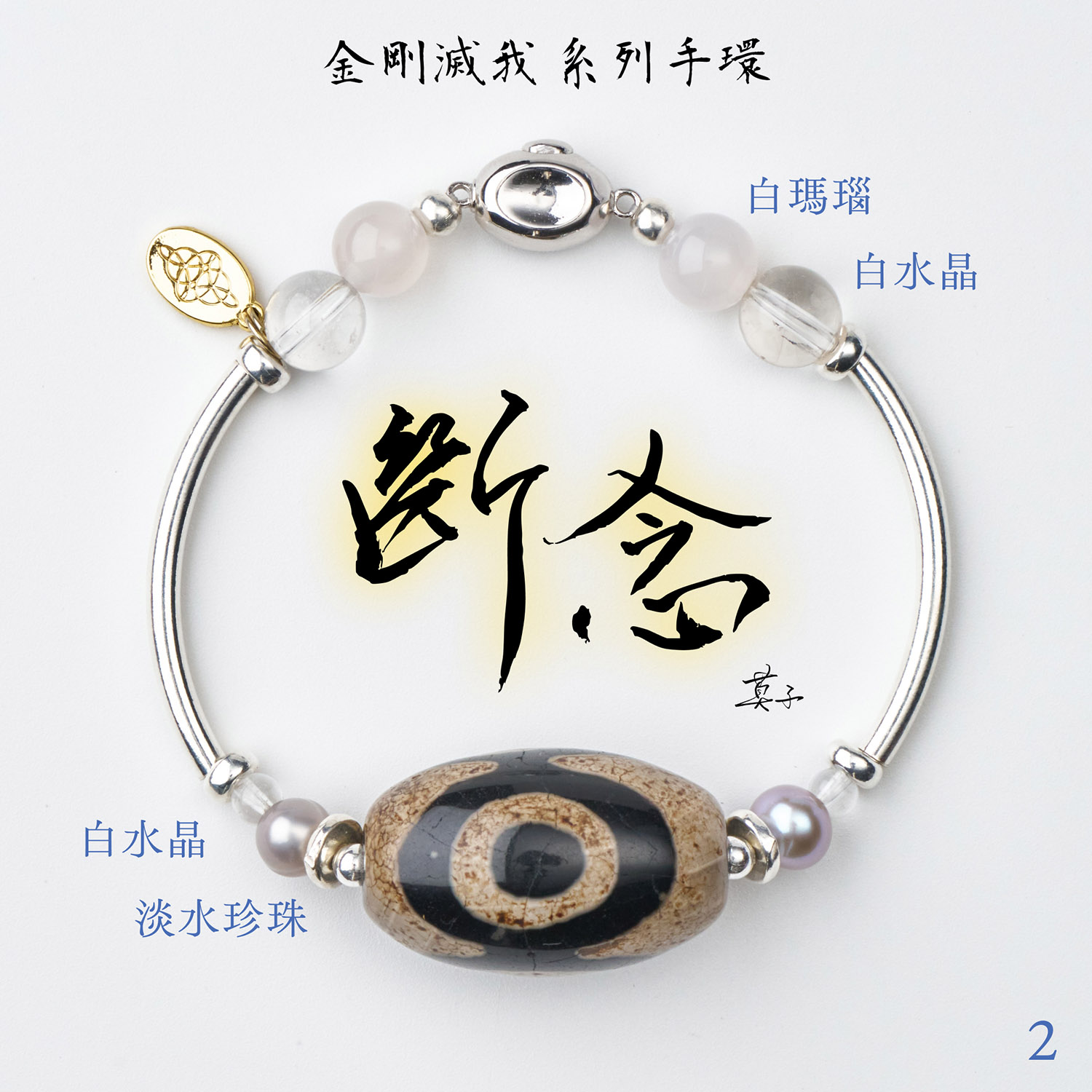 ⭐️莫子的祝福・金刚灭我系列手环 (手围16cm)(大陆专区):圖片 3