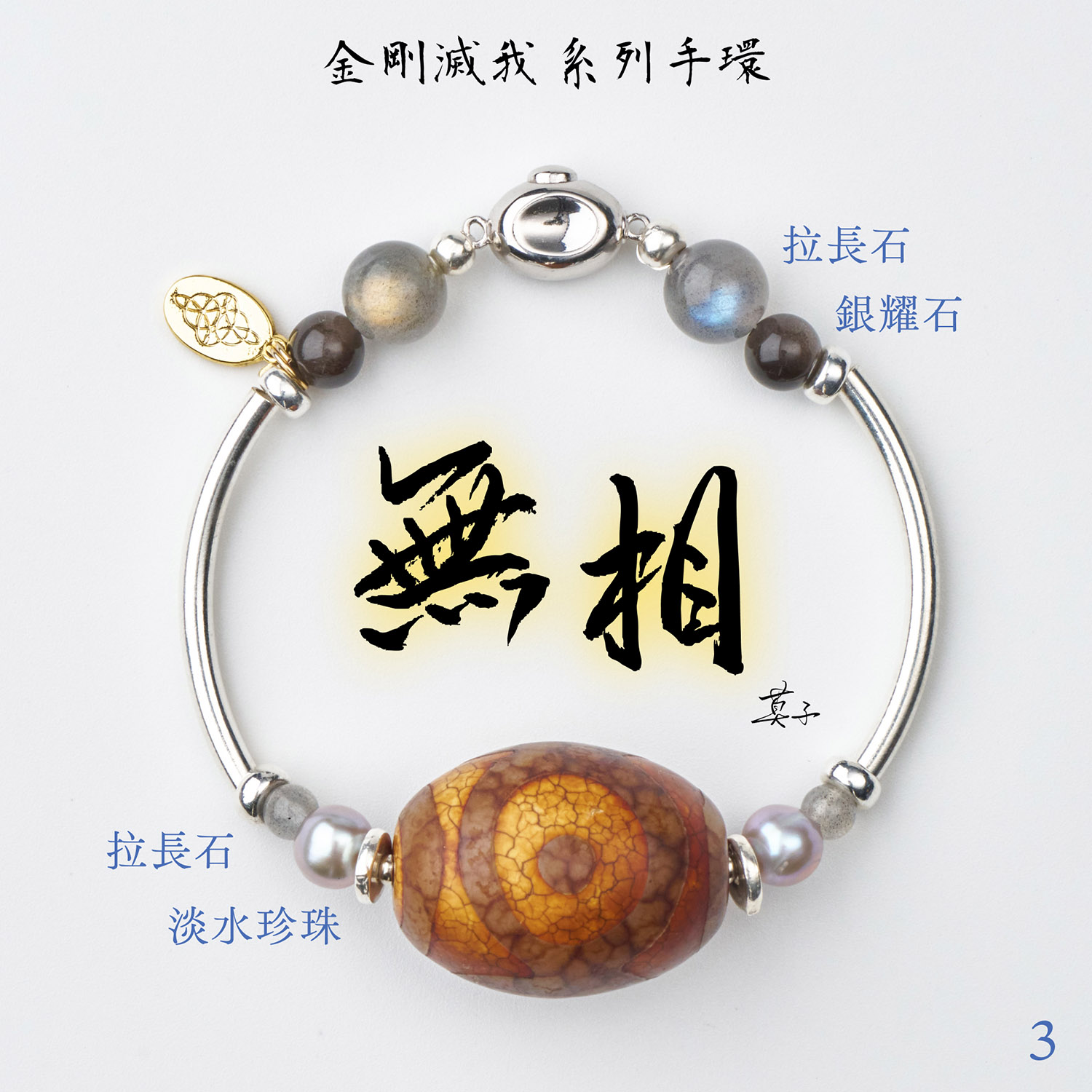 ⭐️莫子的祝福・金刚灭我系列手环 (手围16cm)(大陆专区):圖片 4