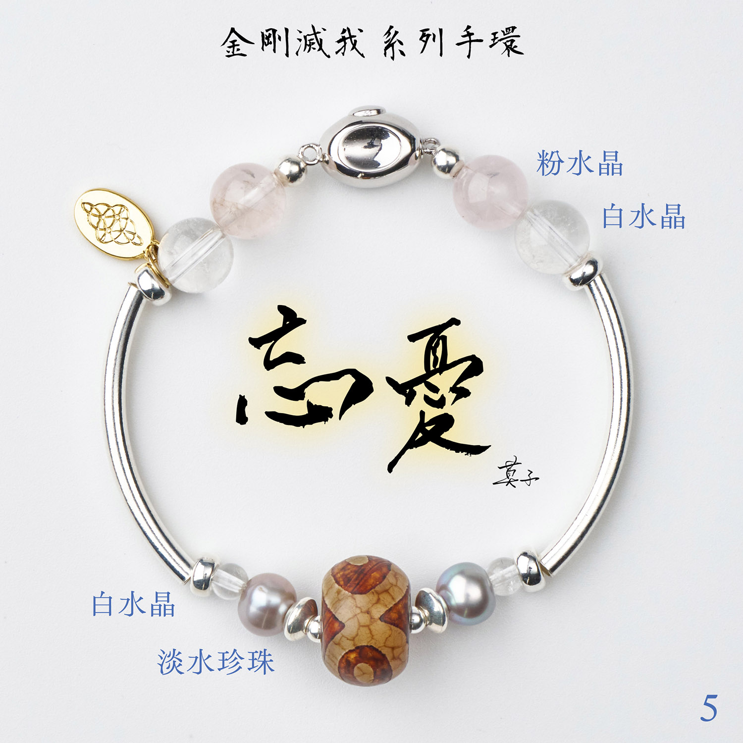 ⭐️莫子的祝福・金刚灭我系列手环 (手围16cm)(大陆专区):圖片 6