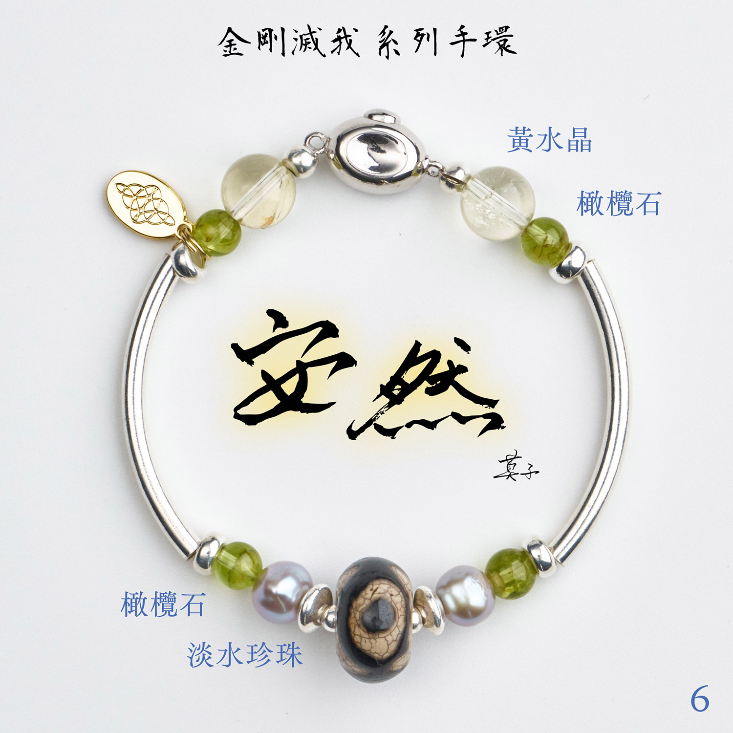 ⭐️莫子的祝福・金刚灭我系列手环 (手围16cm)(大陆专区):圖片 7