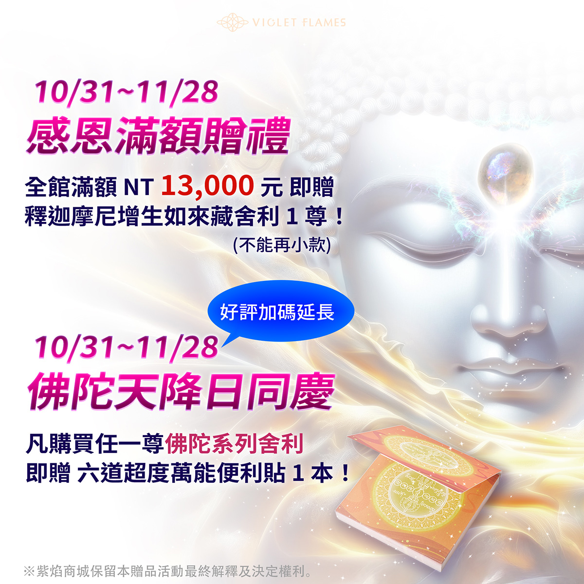 🌕【紫焰歲末感恩祭 ✨三重加碼開啟】🌕