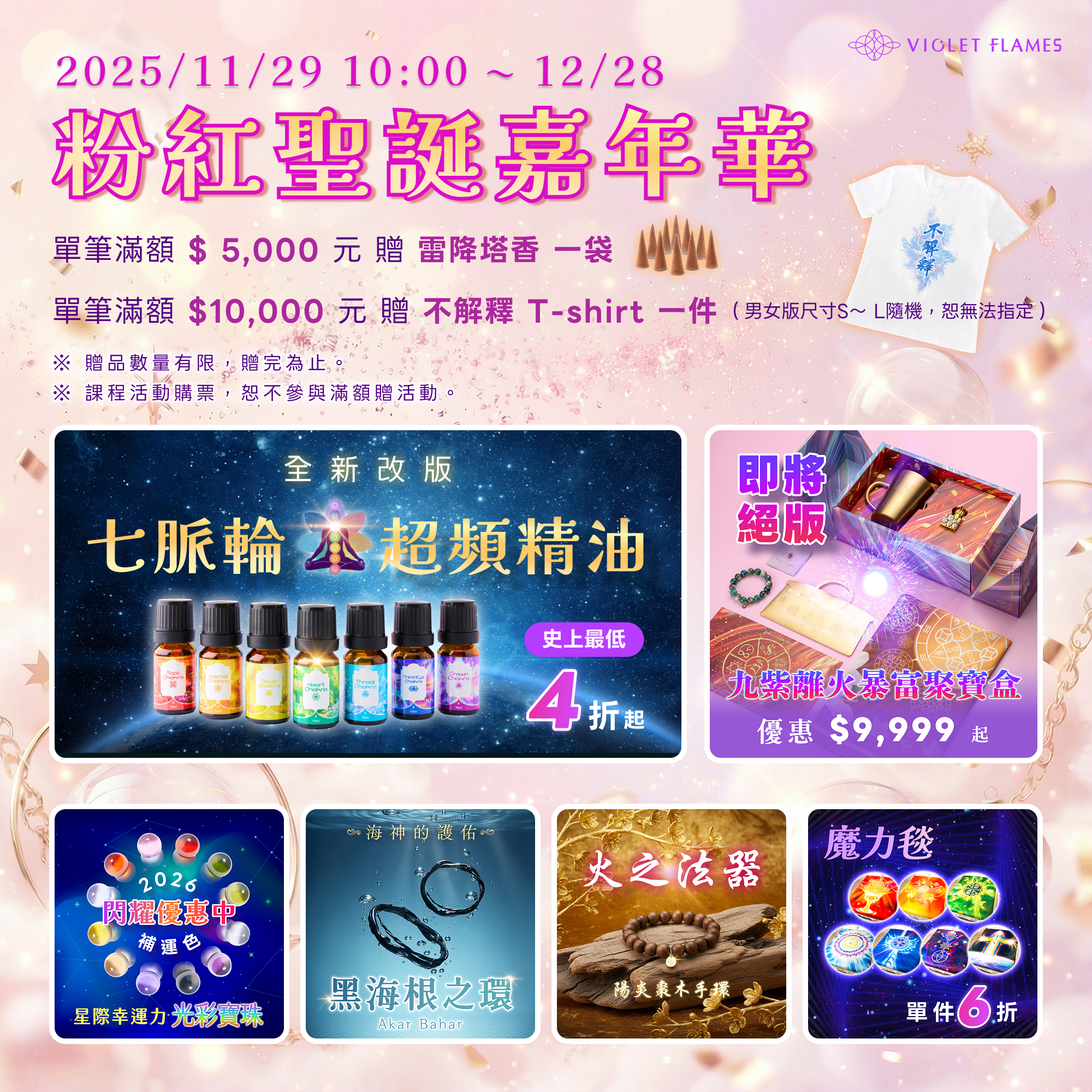 ⭐️粉紅聖誕嘉年華-滿額贈