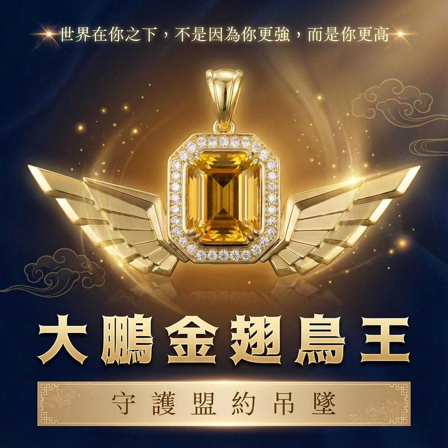 ⭐️大鵬金翅鳥王．守護盟約吊墜(不限地區)即將售罄- Violet Twin