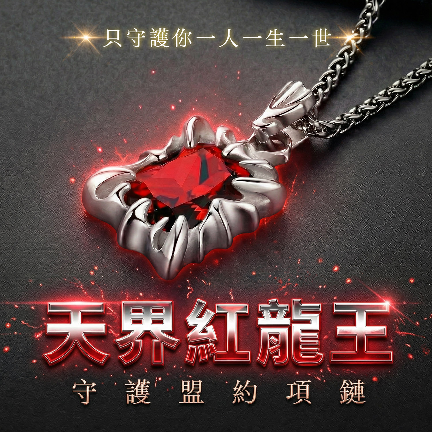 ⭐️天界紅龍王．守護盟約項鏈(不限地區) - Violet Twin Flames | 雙生紫焰